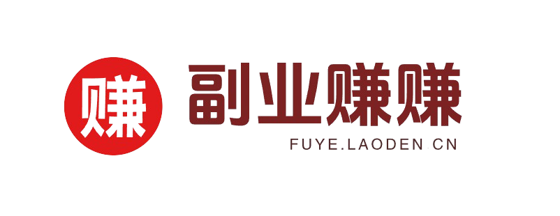 副业赚赚